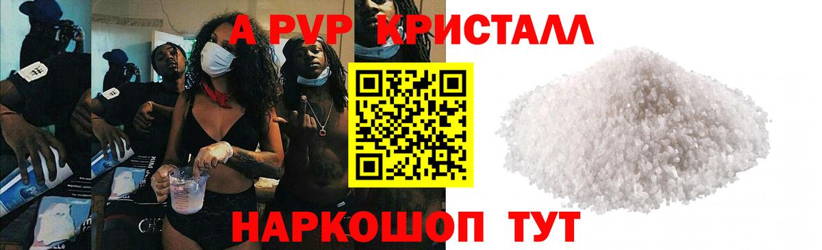 A-PVP Соль  Вход с VPN  Альфа ПВП кристаллы  Мурманск  Альфа ПВП кристаллы 