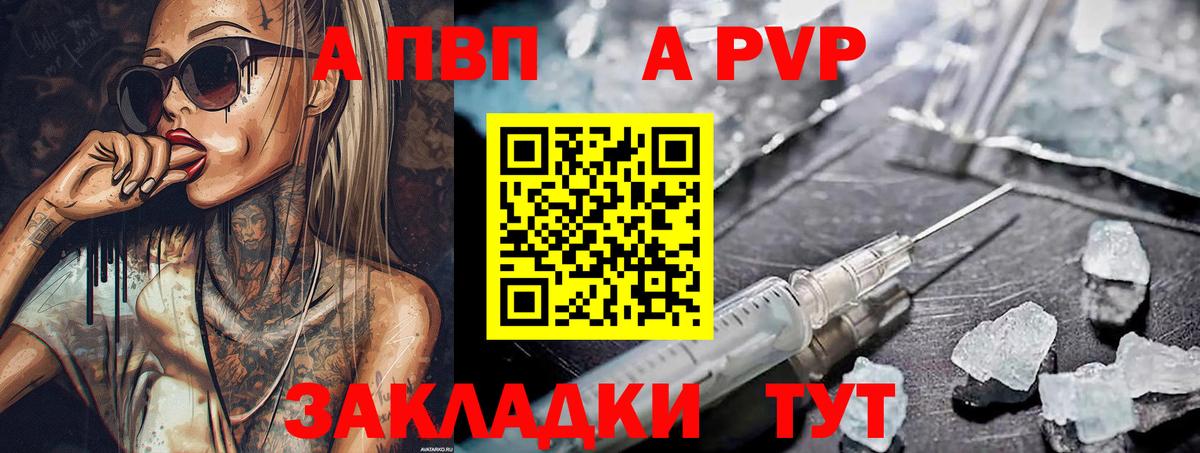 Альфа ПВП VHQ Мурманск