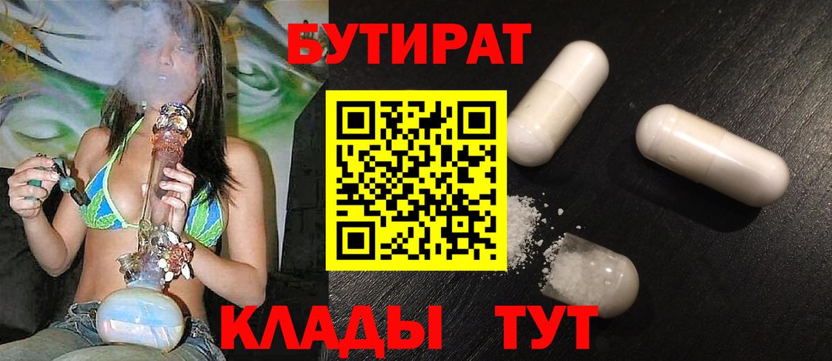 Бутират Butirat  Вход с VPN  Мурманск 