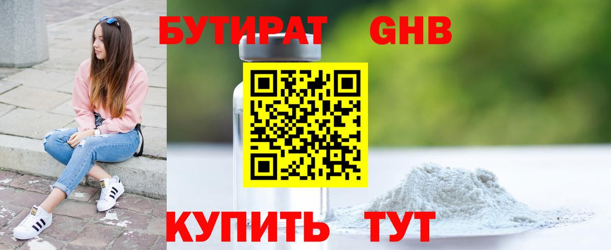 БУТИРАТ BDO Мурманск