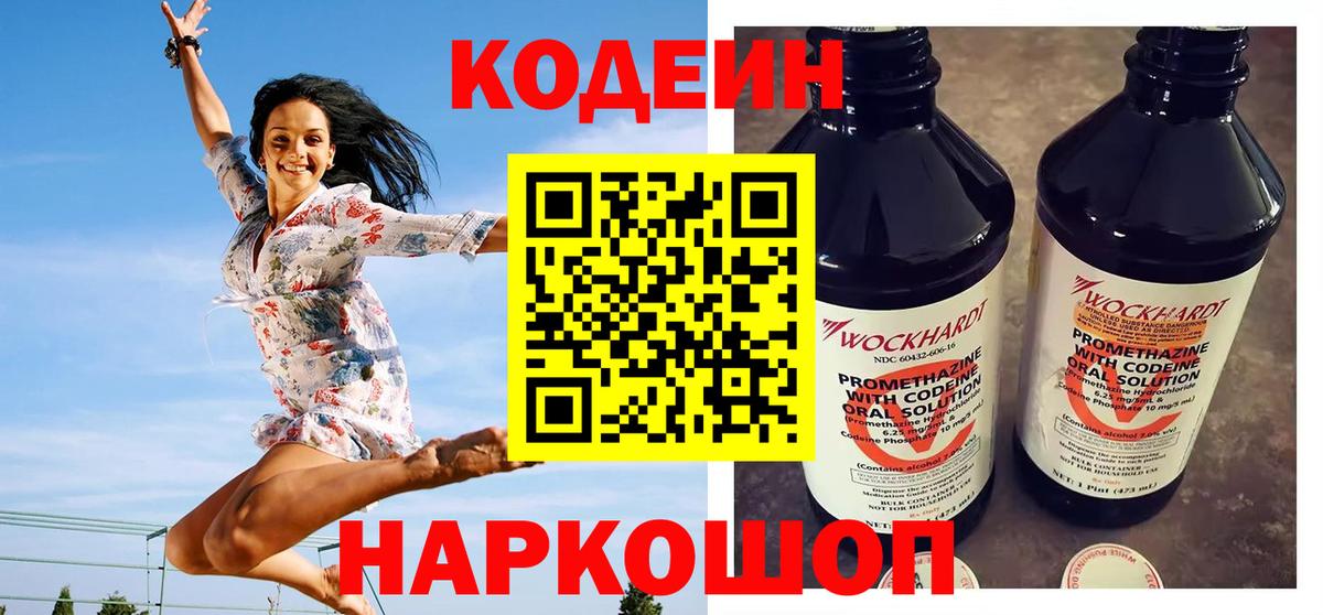 Кодеин напиток Lean (лин)  Кодеиновый сироп Lean напиток Lean (лин)  Вход с VPN  Мурманск 