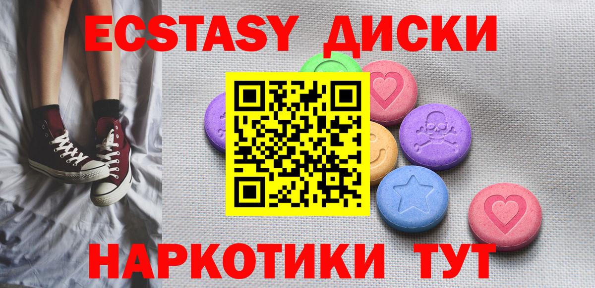Ecstasy mix  Экстази  Мурманск  Вход с VPN  Экстази круглые 