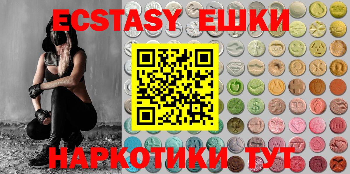 ЭКСТАЗИ 280 MDMA Мурманск