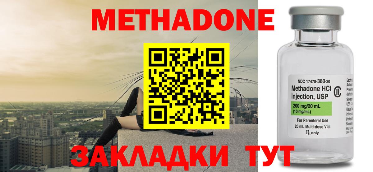 МЕТАДОН кристалл Мурманск