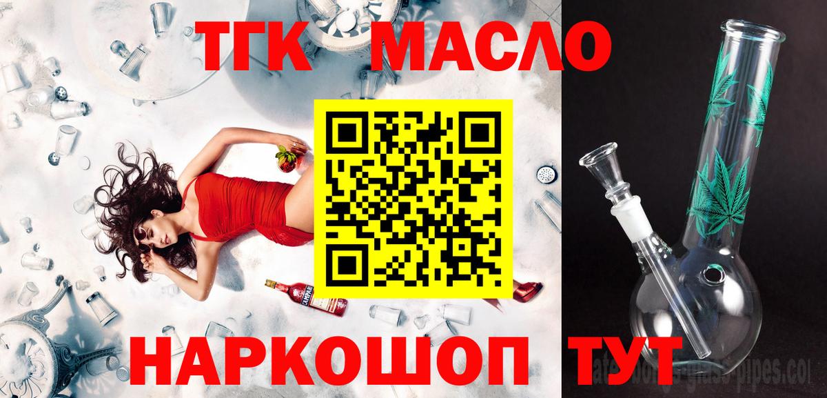 ТГК THC oil Мурманск